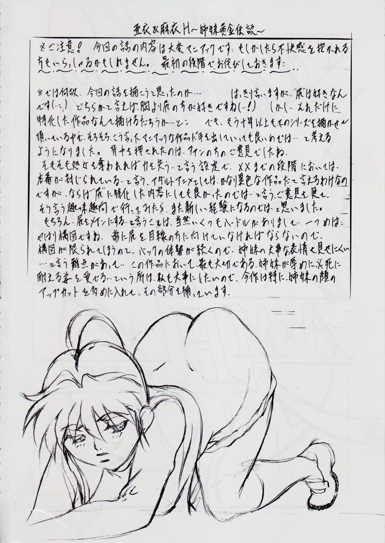 A&M H ~Shimai Ougon Densetsu~ page 3 full