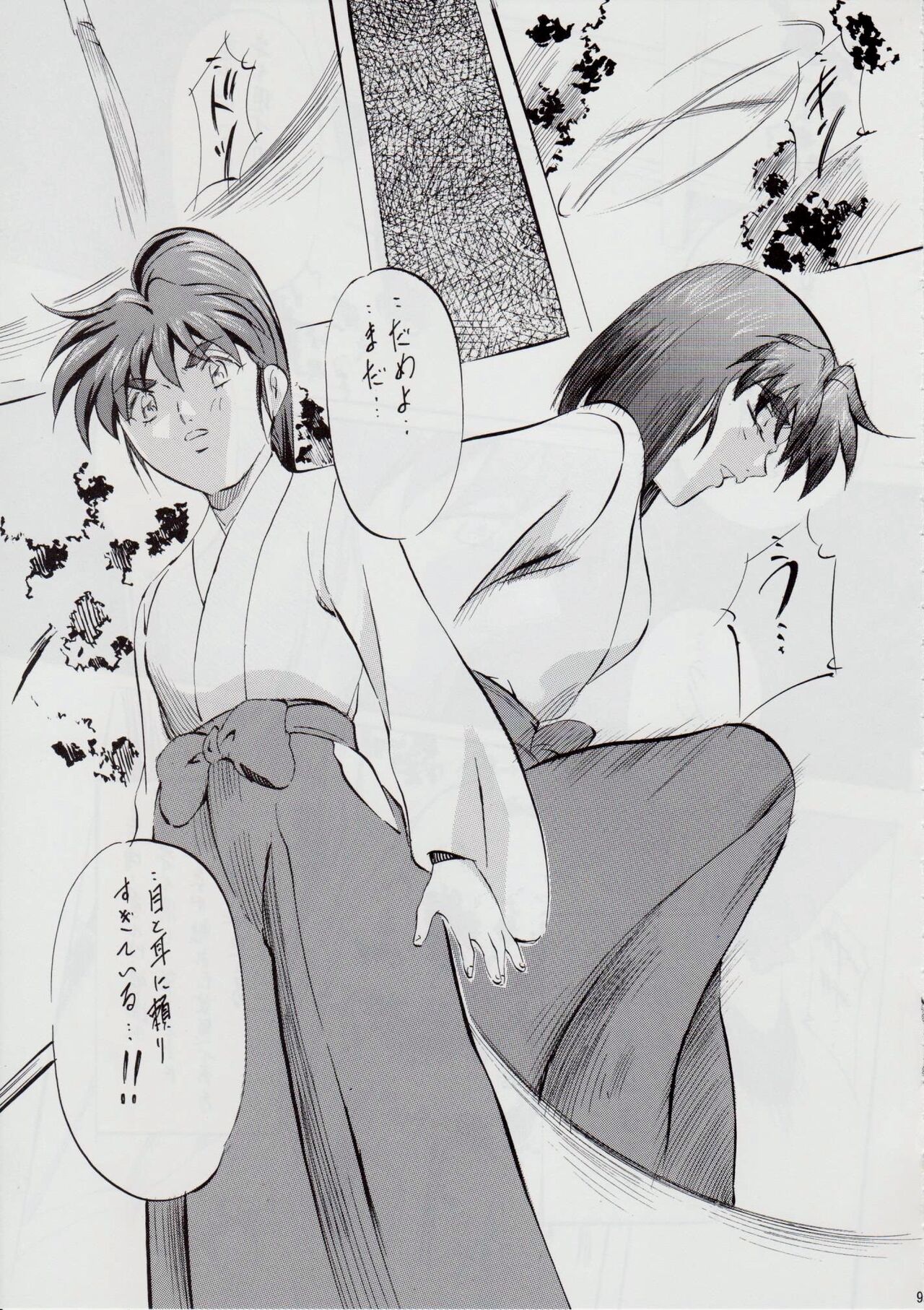 A&M H ~Shimai Ougon Densetsu~ page 8 full