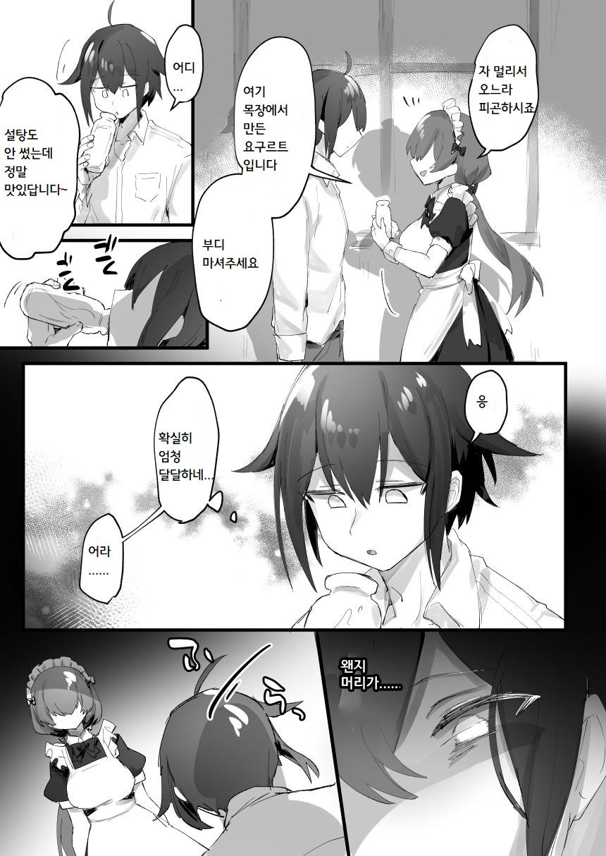 1-nichi Nyuugyuu Taiken ~Oishii Milk ga Dekiru made~ | 일일 젖소 체험 ~맛있는 우유가 만들어질 때까지~ page 5 full