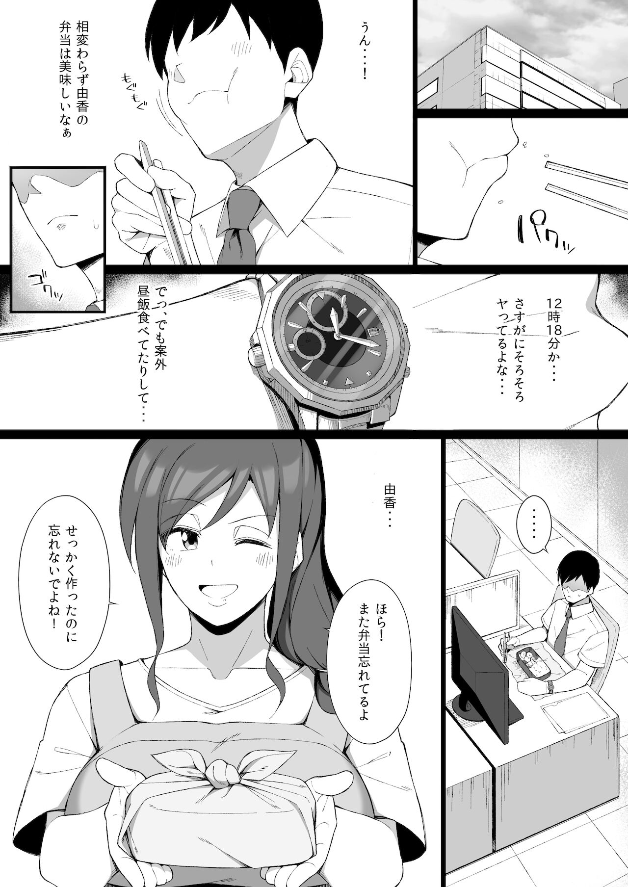 Osu ni Ochiru Seiso Hitozuma page 12 full