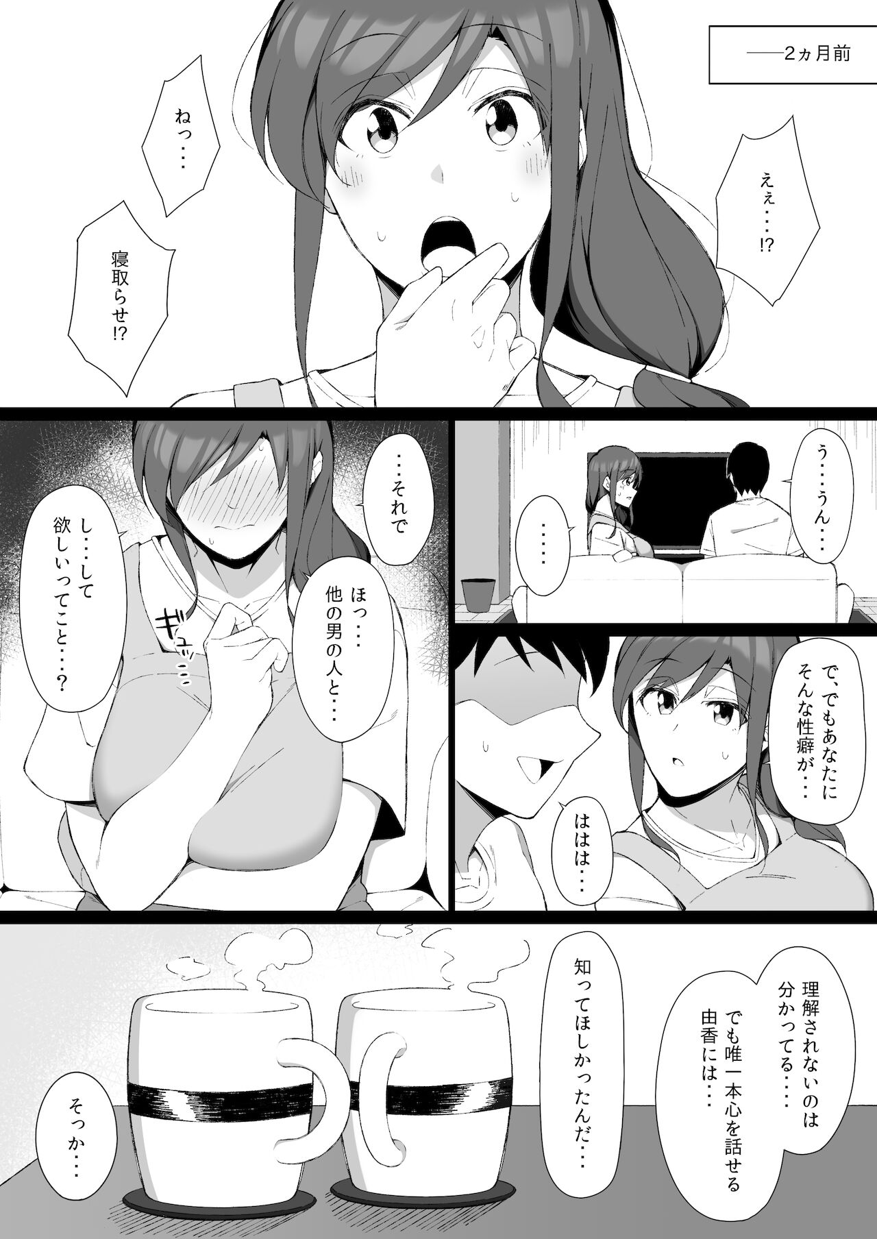 Osu ni Ochiru Seiso Hitozuma page 5 full