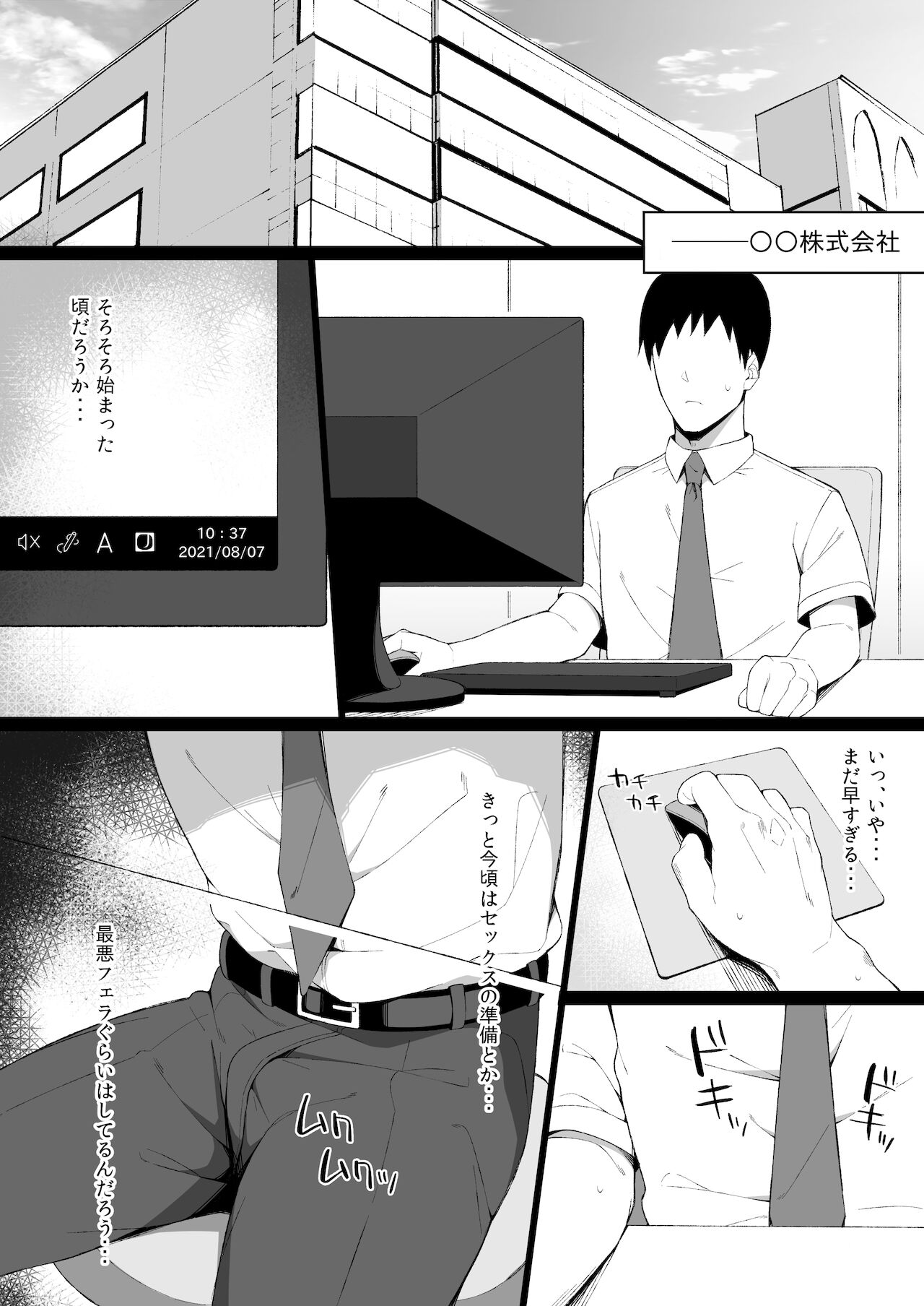 Osu ni Ochiru Seiso Hitozuma page 8 full