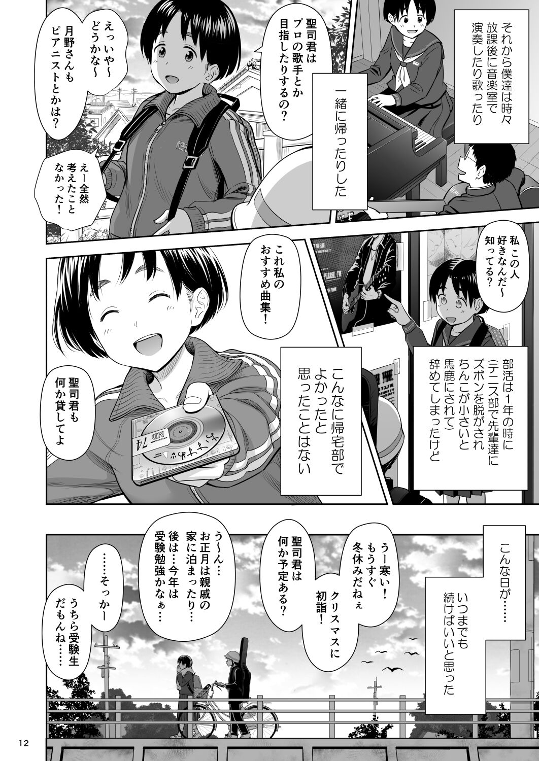 Utaite no Ballad Ch. 8 page 11 full