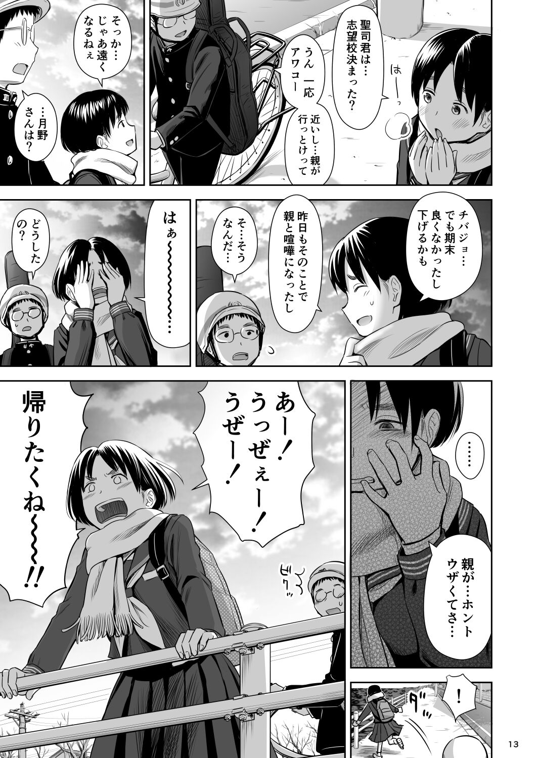 Utaite no Ballad Ch. 8 page 12 full