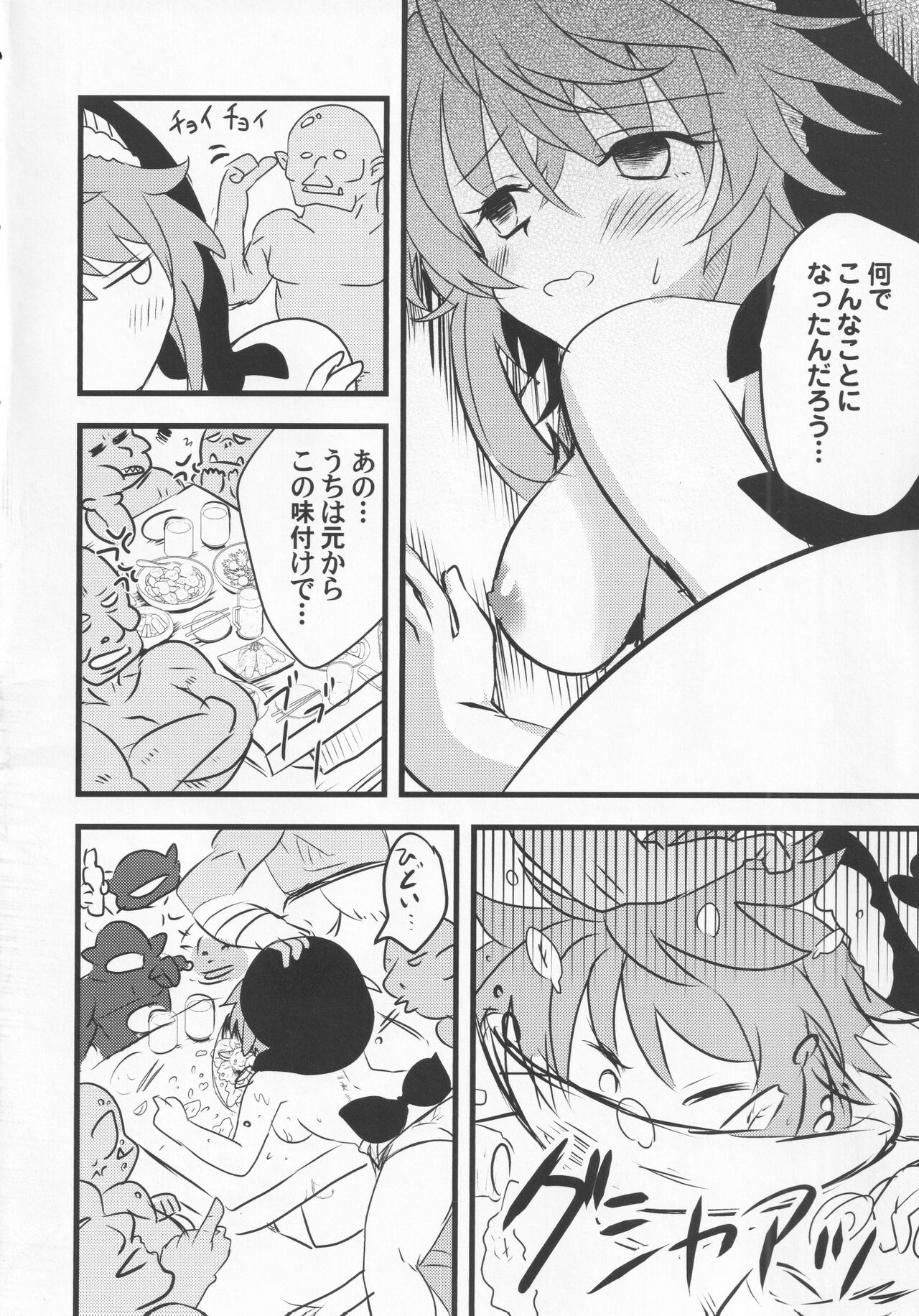 Yoigoshi no Sake wa Kanro no Aji page 9 full