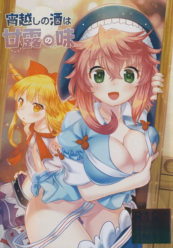 (Kouroumu 17) [Anko Strawberry (Natane Tsuyu, Yakusa Dashimaki)] Yoigoshi no Sake wa Kanro no Aji (Touhou Project) cover