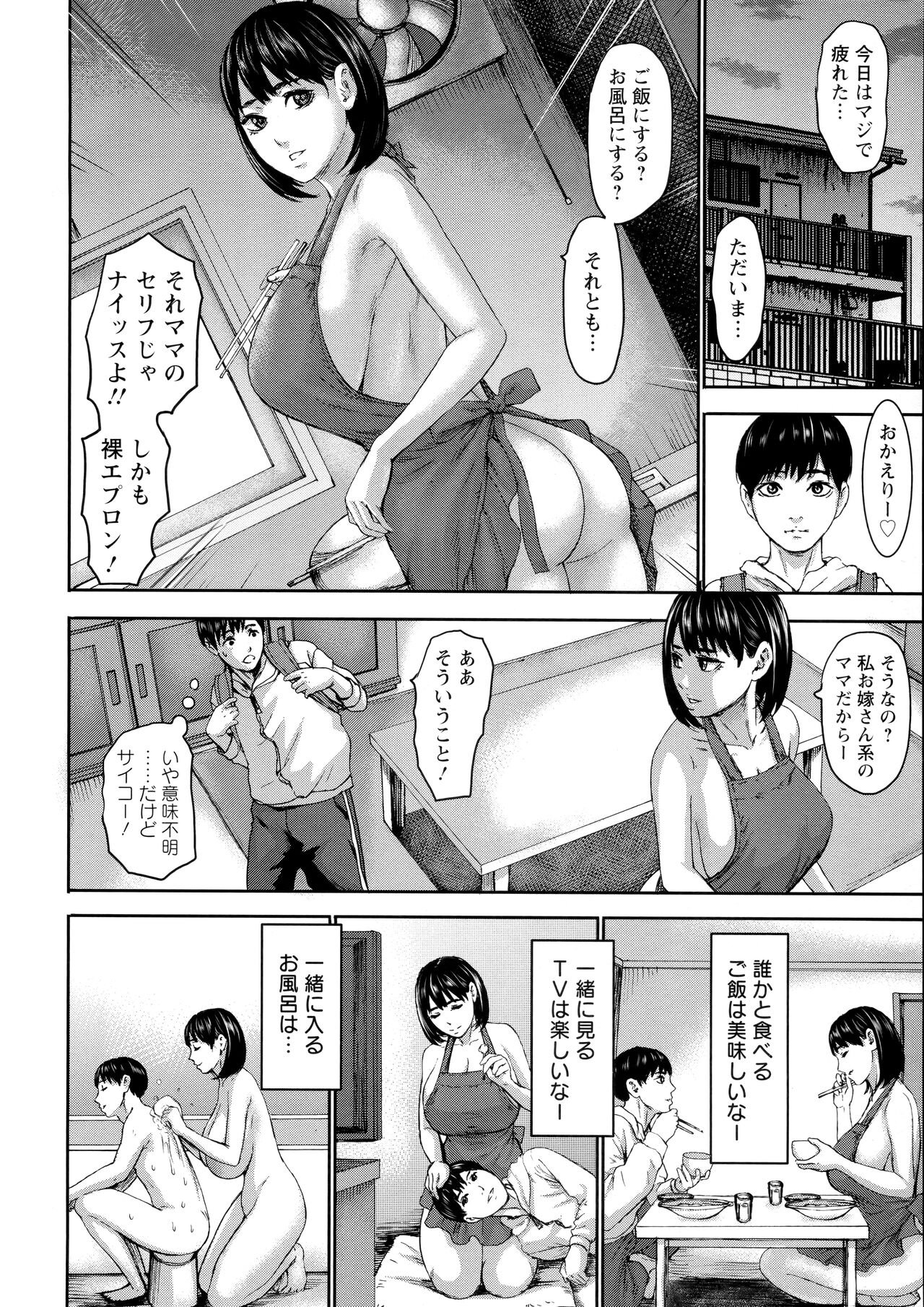 Shichinin no Mama | Seven Mothers with bonuses page 12 full