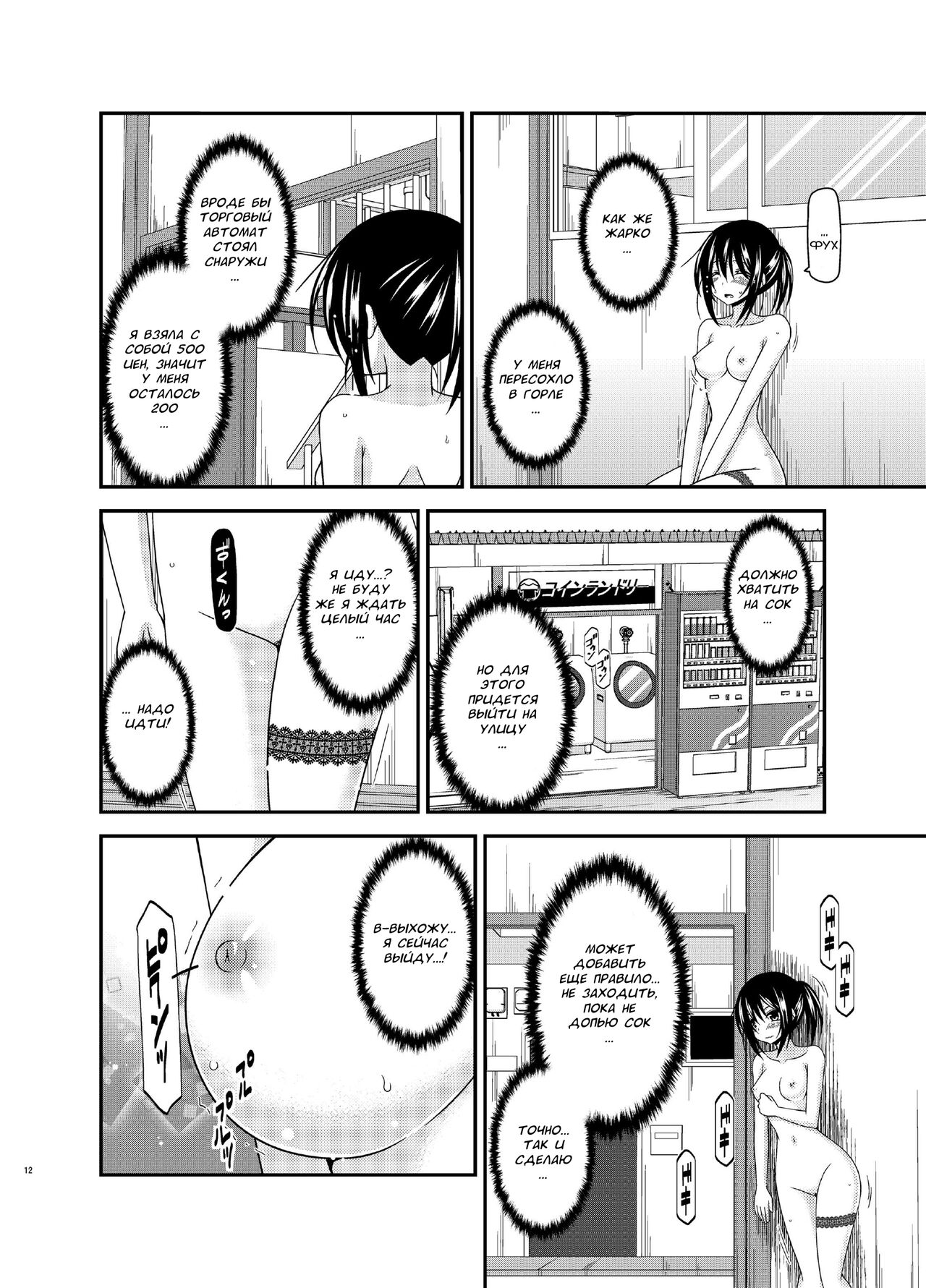 Roshutsu Shoujo Nikki 15 Satsume | Exhibitionist Girl Diary Chapter 15 page 11 full