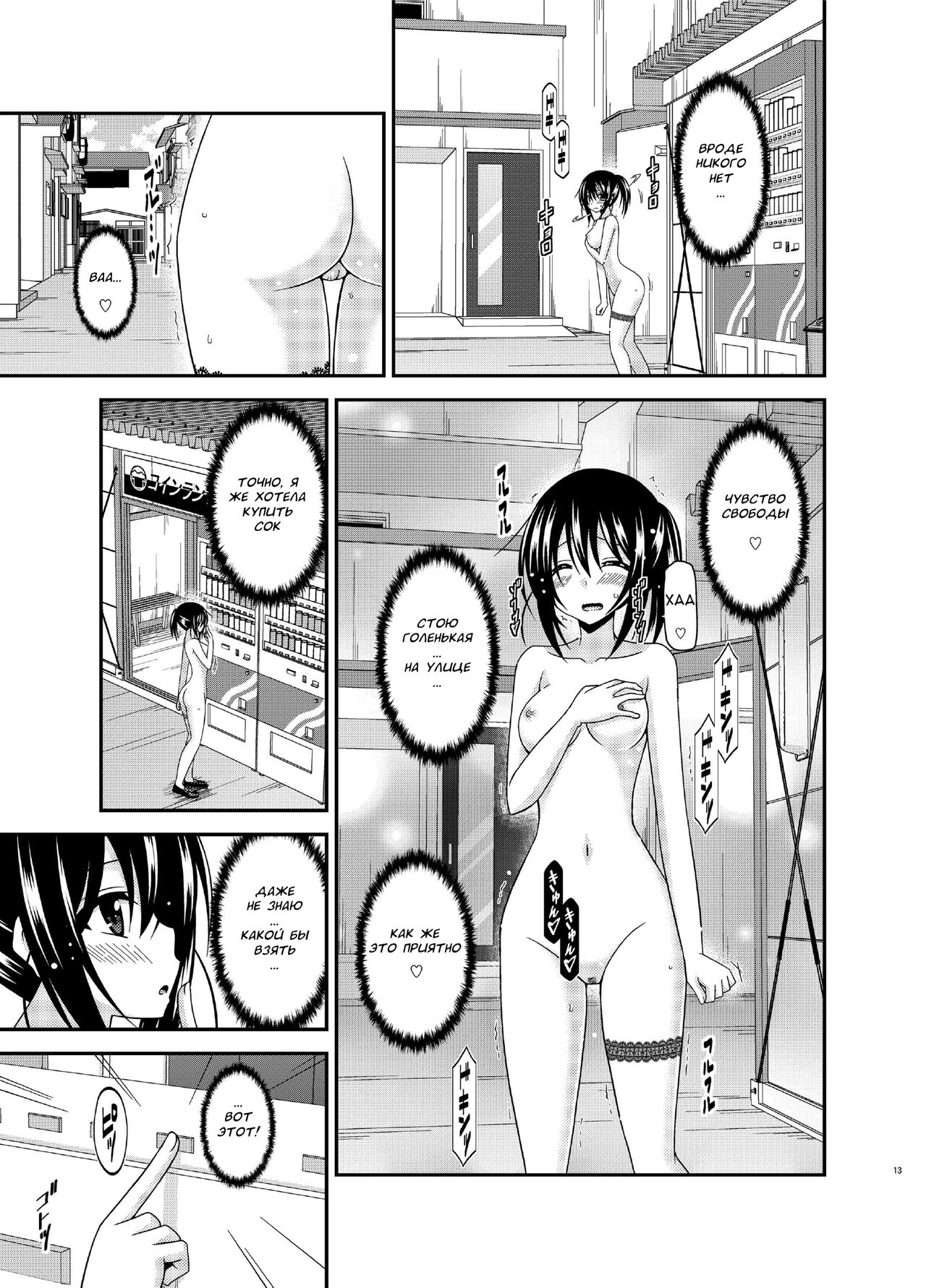 Roshutsu Shoujo Nikki 15 Satsume | Exhibitionist Girl Diary Chapter 15 page 12 full