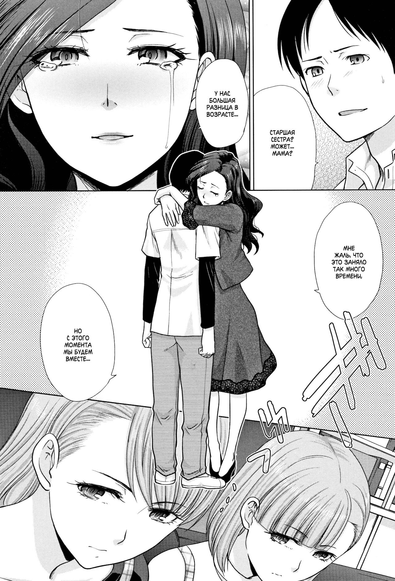 Ane to Kurasu Ch.1-6 page 4 full