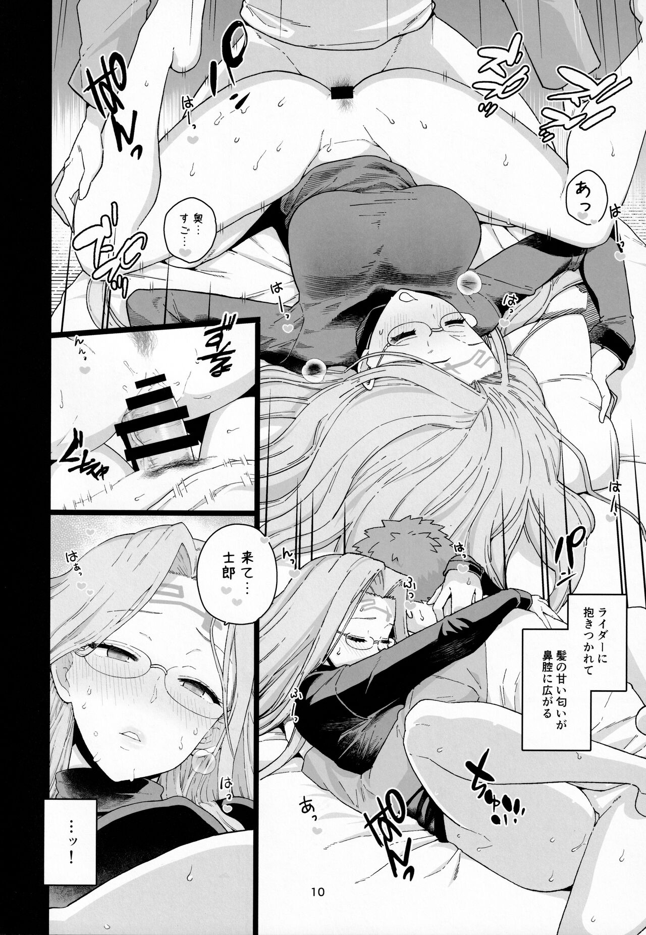 Rider-san no Tsumamigui page 11 full