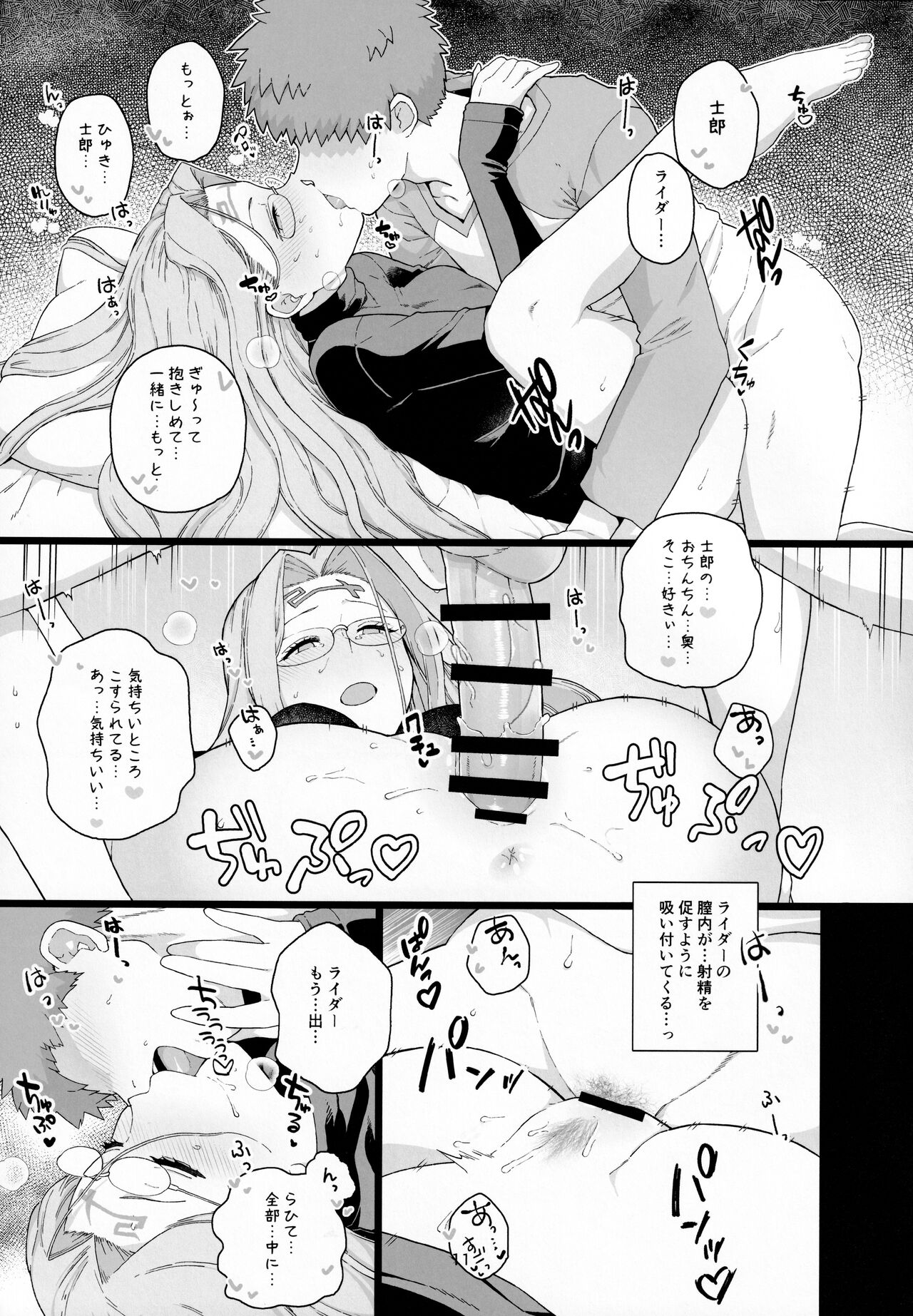 Rider-san no Tsumamigui page 12 full
