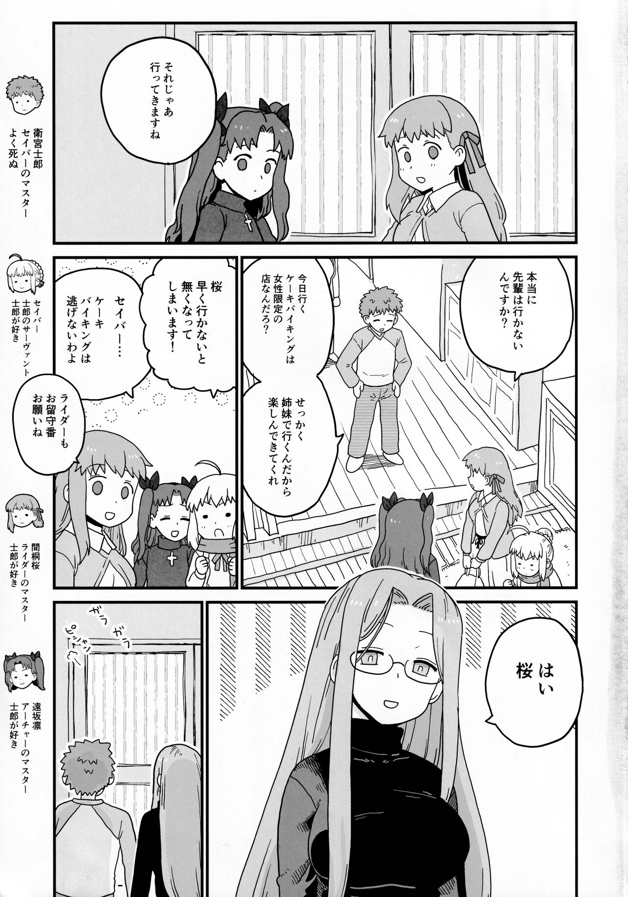 Rider-san no Tsumamigui page 2 full