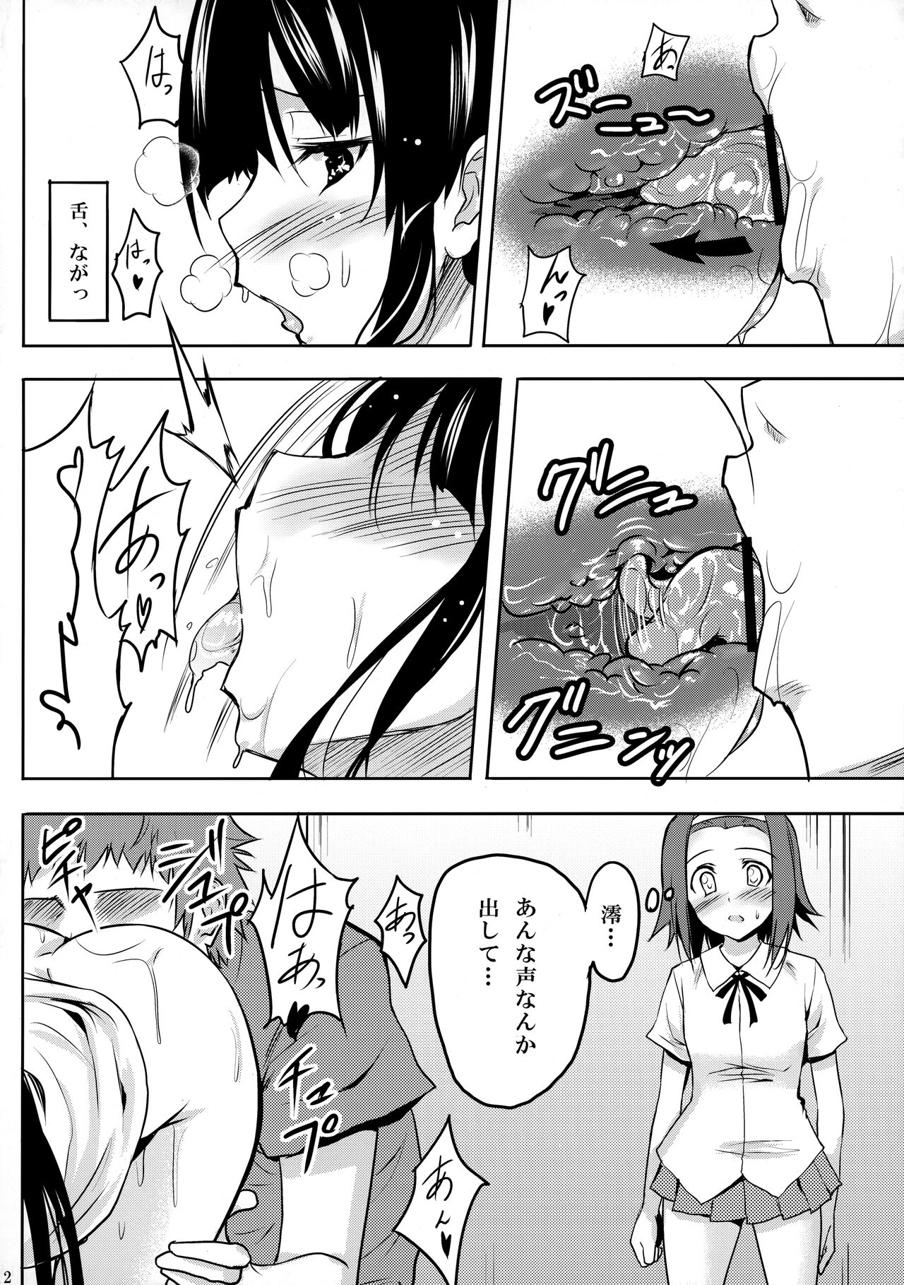 Himitsu Kunren page 11 full