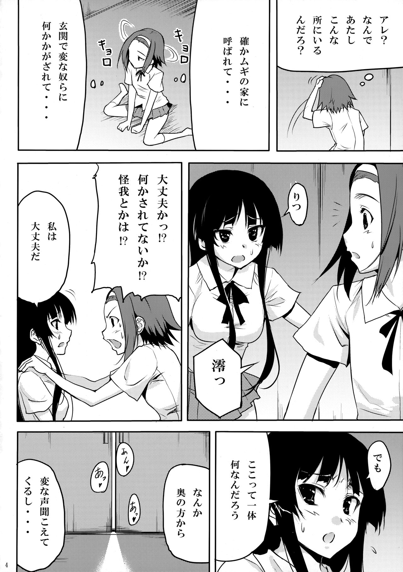 Himitsu Kunren page 3 full