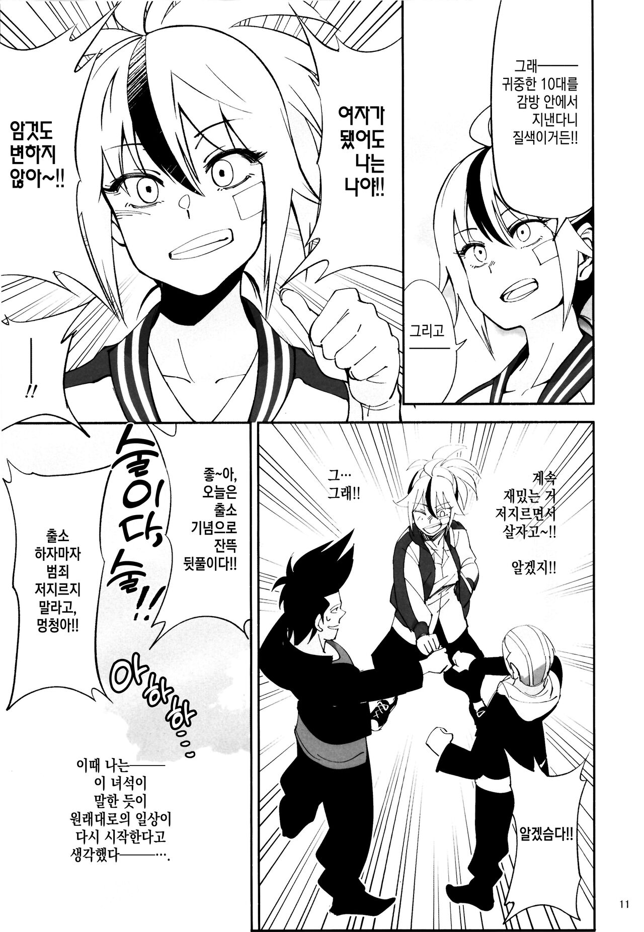 TS? NTR? Joutou da Kora! | TS? NTR? 좋아. 함 뜨자, 새꺄! page 10 full