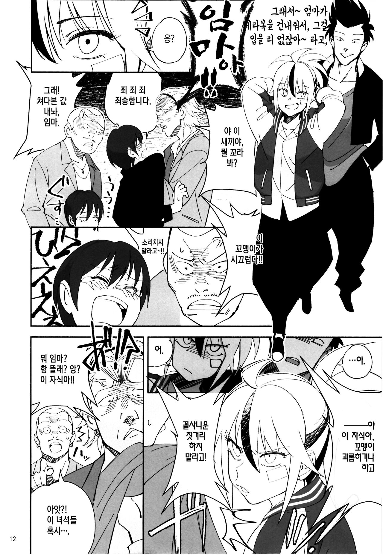 TS? NTR? Joutou da Kora! | TS? NTR? 좋아. 함 뜨자, 새꺄! page 11 full