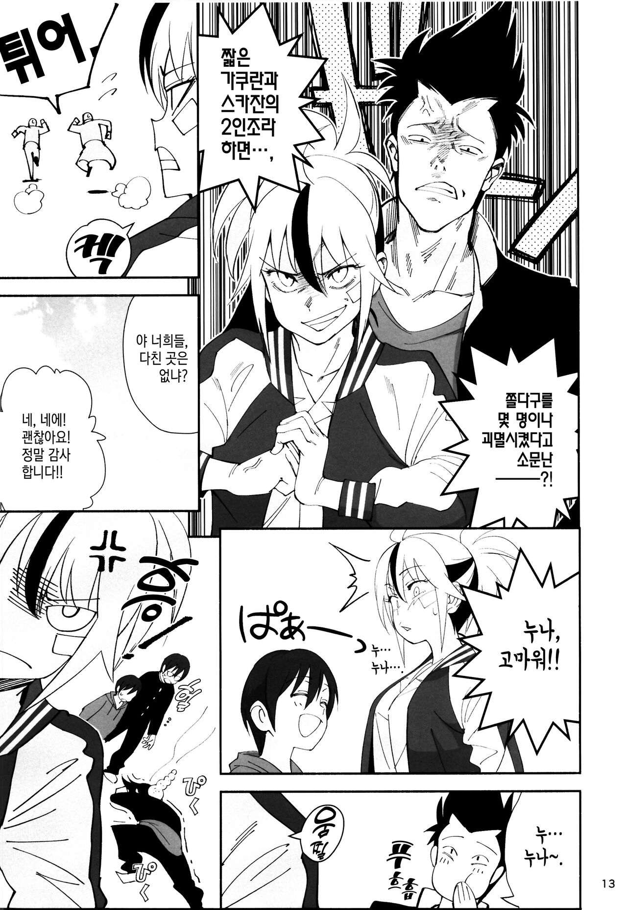 TS? NTR? Joutou da Kora! | TS? NTR? 좋아. 함 뜨자, 새꺄! page 12 full