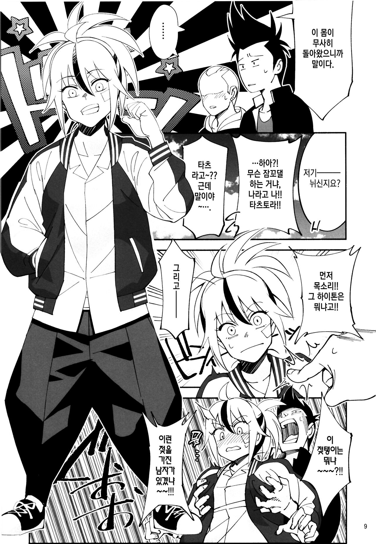 TS? NTR? Joutou da Kora! | TS? NTR? 좋아. 함 뜨자, 새꺄! page 8 full