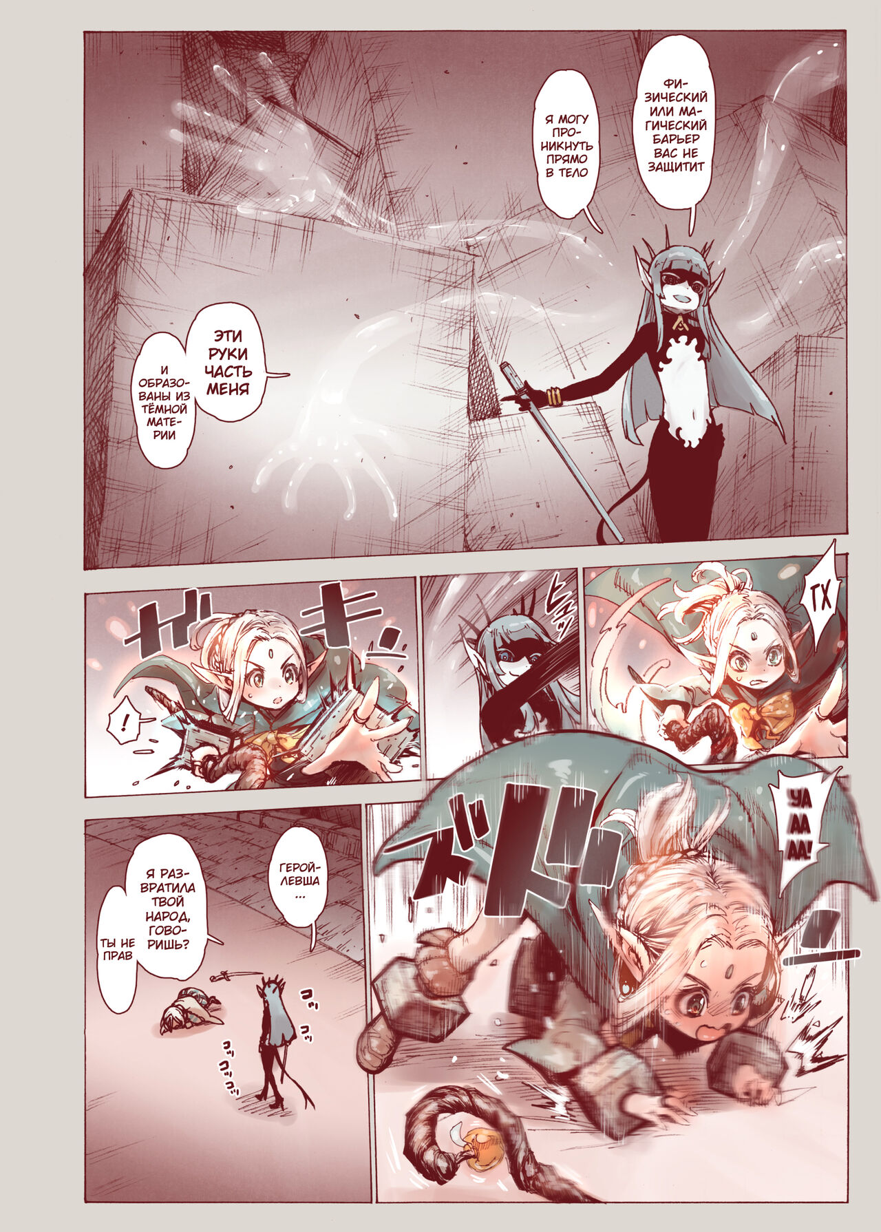 Daraku no Majo Shounen Yuusha to Tsurupeta Elf wa Ika ni Shite Majo ni Yabureta ka page 10 full