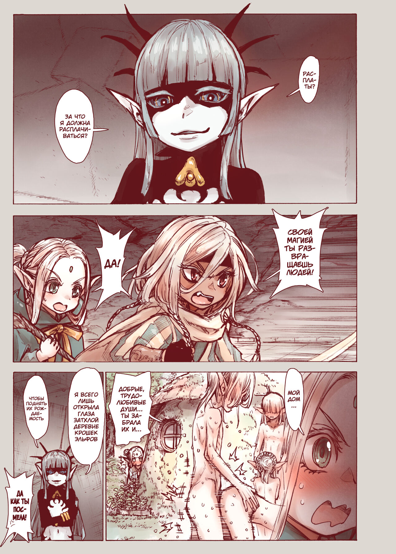Daraku no Majo Shounen Yuusha to Tsurupeta Elf wa Ika ni Shite Majo ni Yabureta ka page 7 full