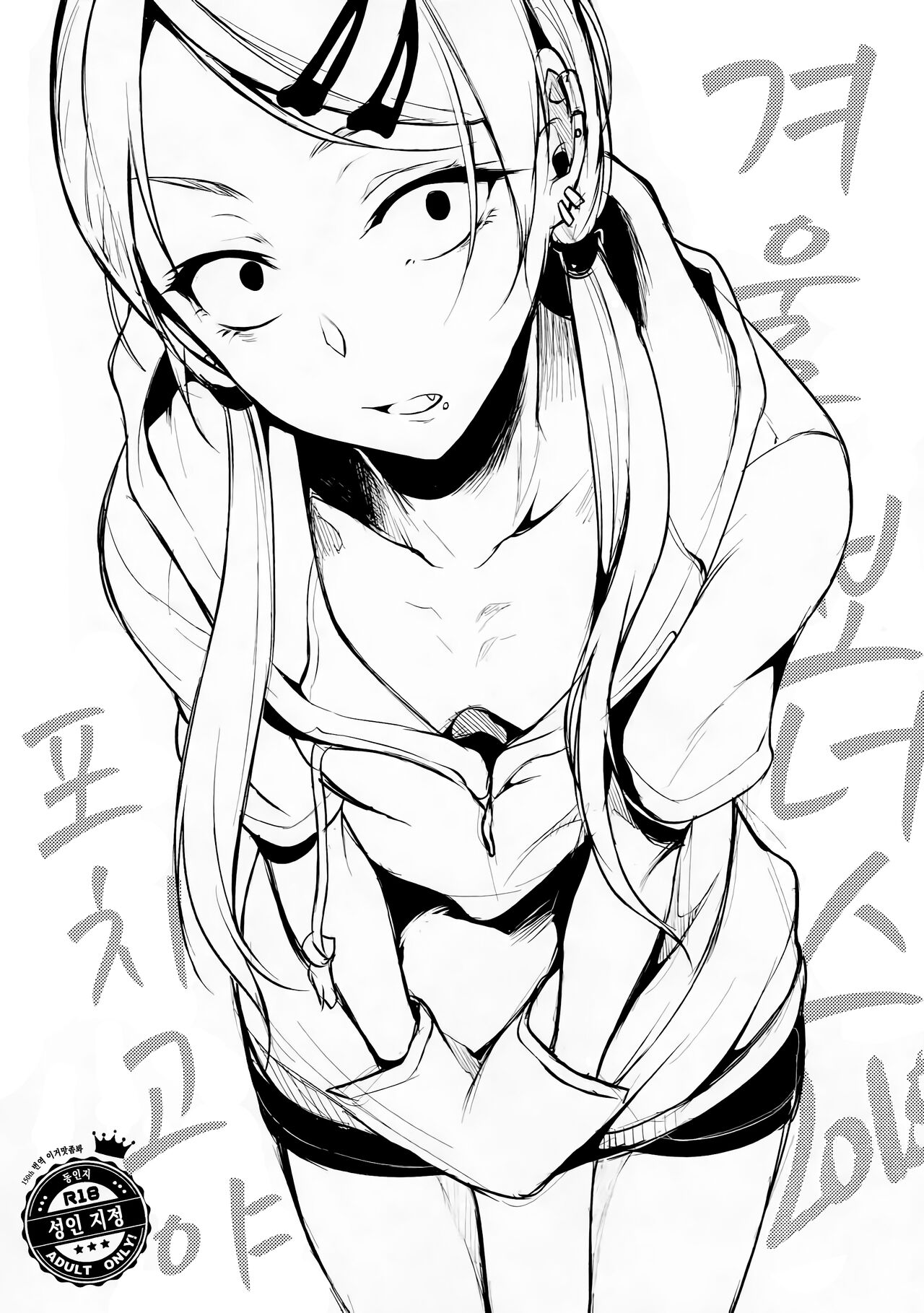 fuyu no omake 2015 겨울 보너스 2015 page 1 full