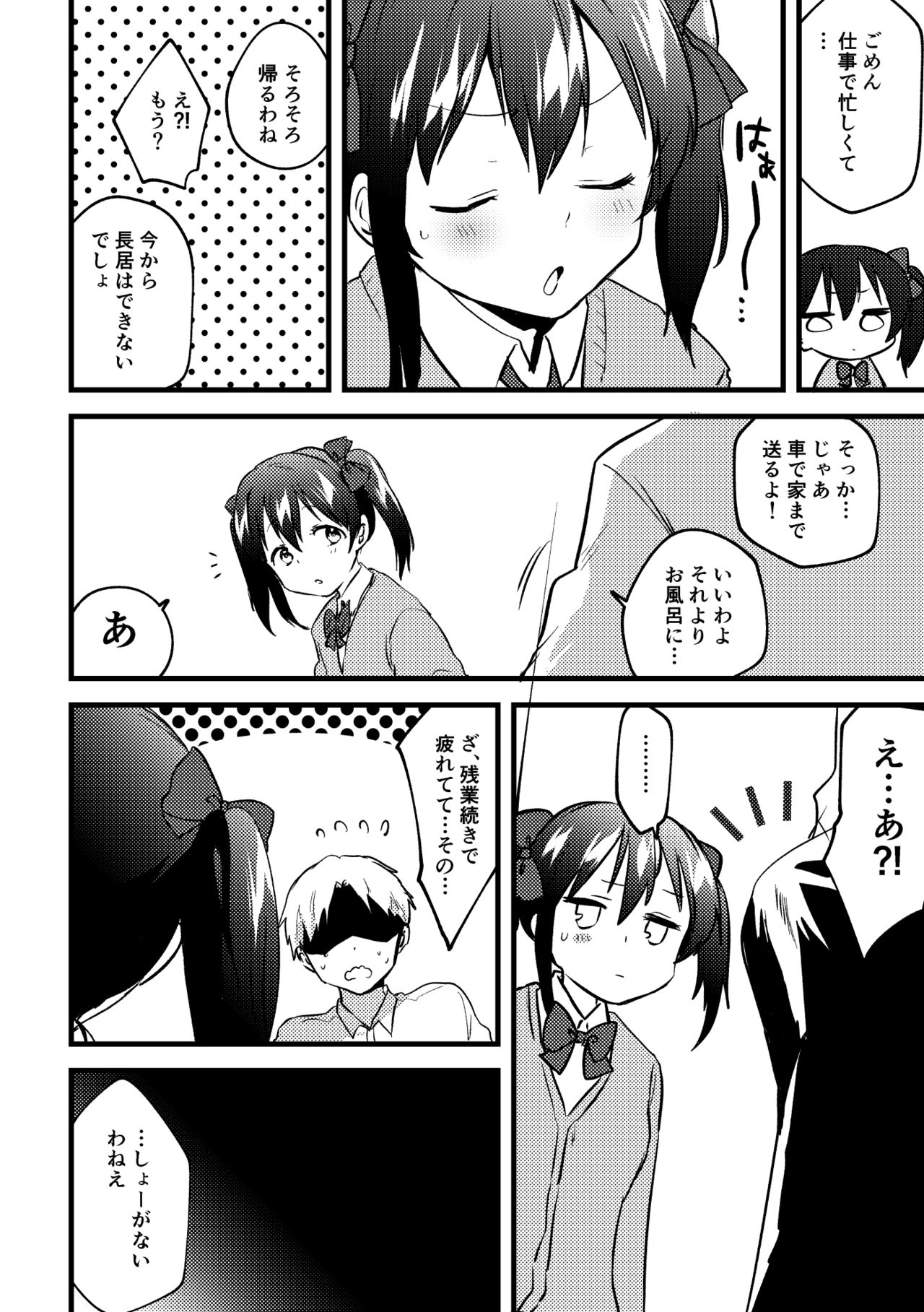 Omakebon page 3 full