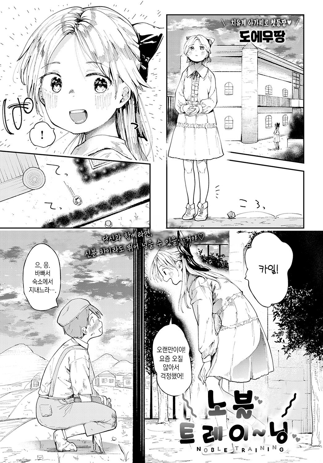 Noble tranining | 노블 트레이닝 page 2 full