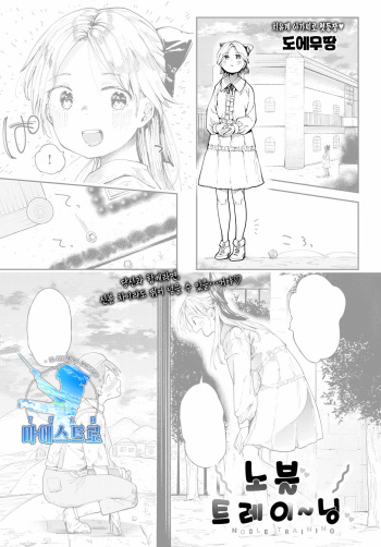 [Doemutan] Noble tranining | 노블 트레이닝 (COMIC Anthurium 2021-11) [Korean] [팀 마에스트로] [Digital] cover