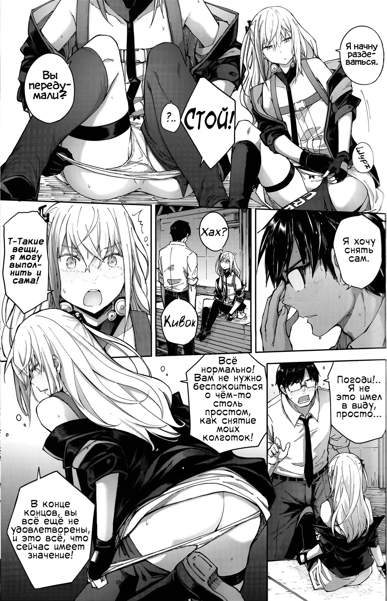 Ennui na Star page 12 full