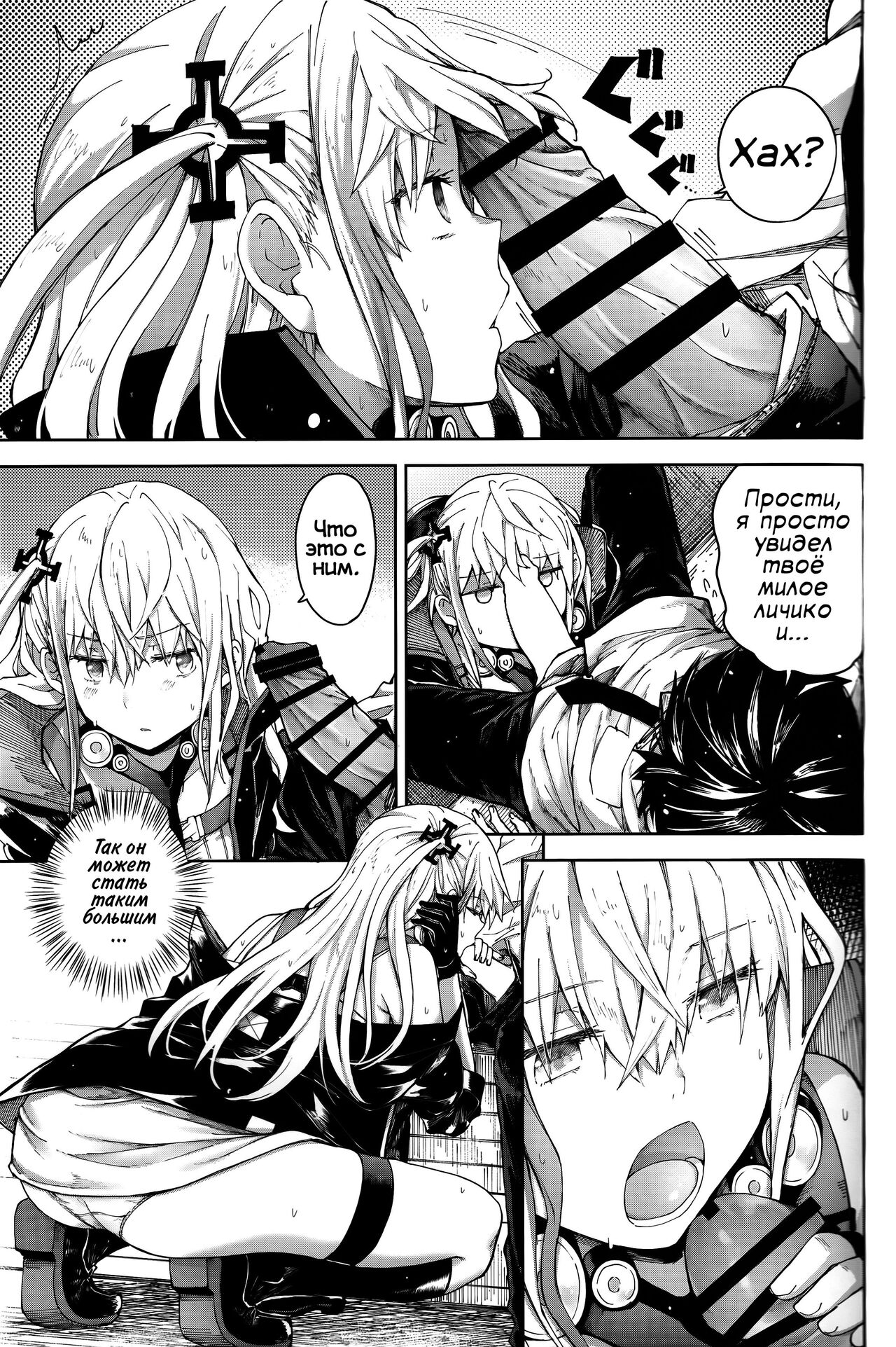 Ennui na Star page 8 full