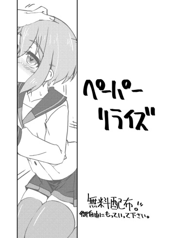 [Koori Ame (Hisame Genta)] Paper Re:RISE (Gundam Build Divers Re:RISE) cover
