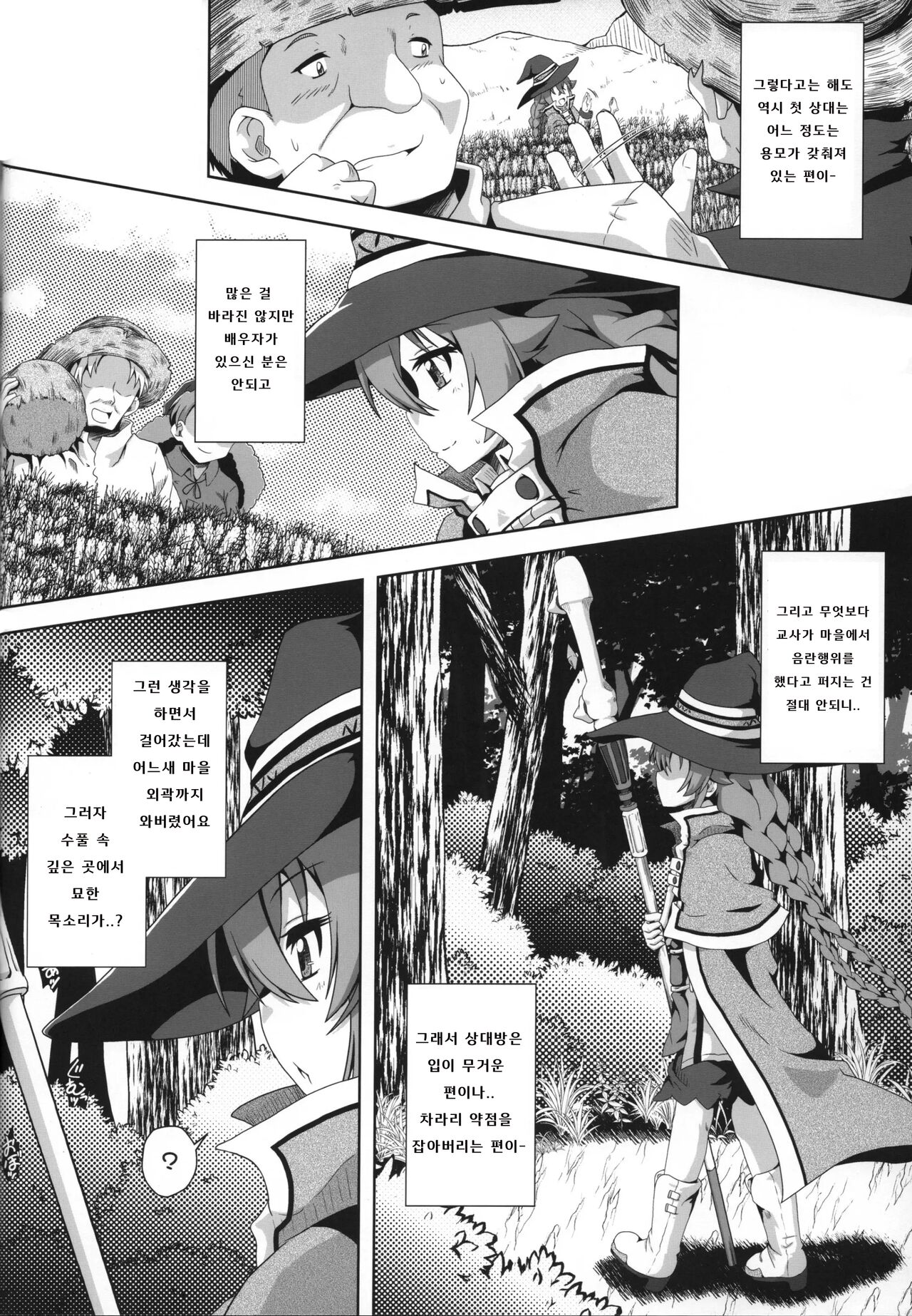 Gouhou Loli Kyoushi wa Hatsujouchuu!? | 합법 로리교사는 발정중!? page 11 full