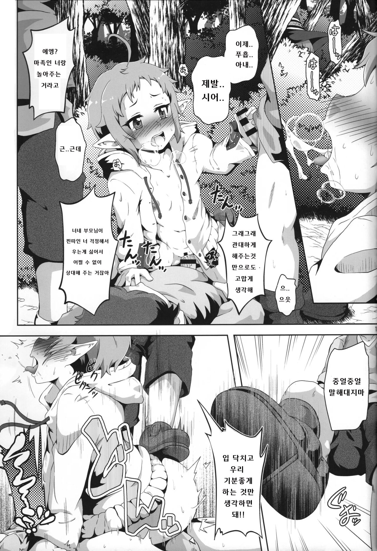 Gouhou Loli Kyoushi wa Hatsujouchuu!? | 합법 로리교사는 발정중!? page 12 full