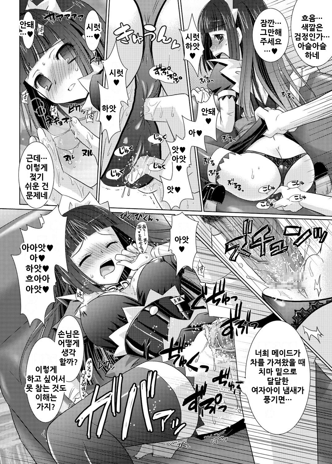 3D Maid Cafe | 3D메이드카페 ~난교인가요? 아니요 봉사입니다~ page 12 full