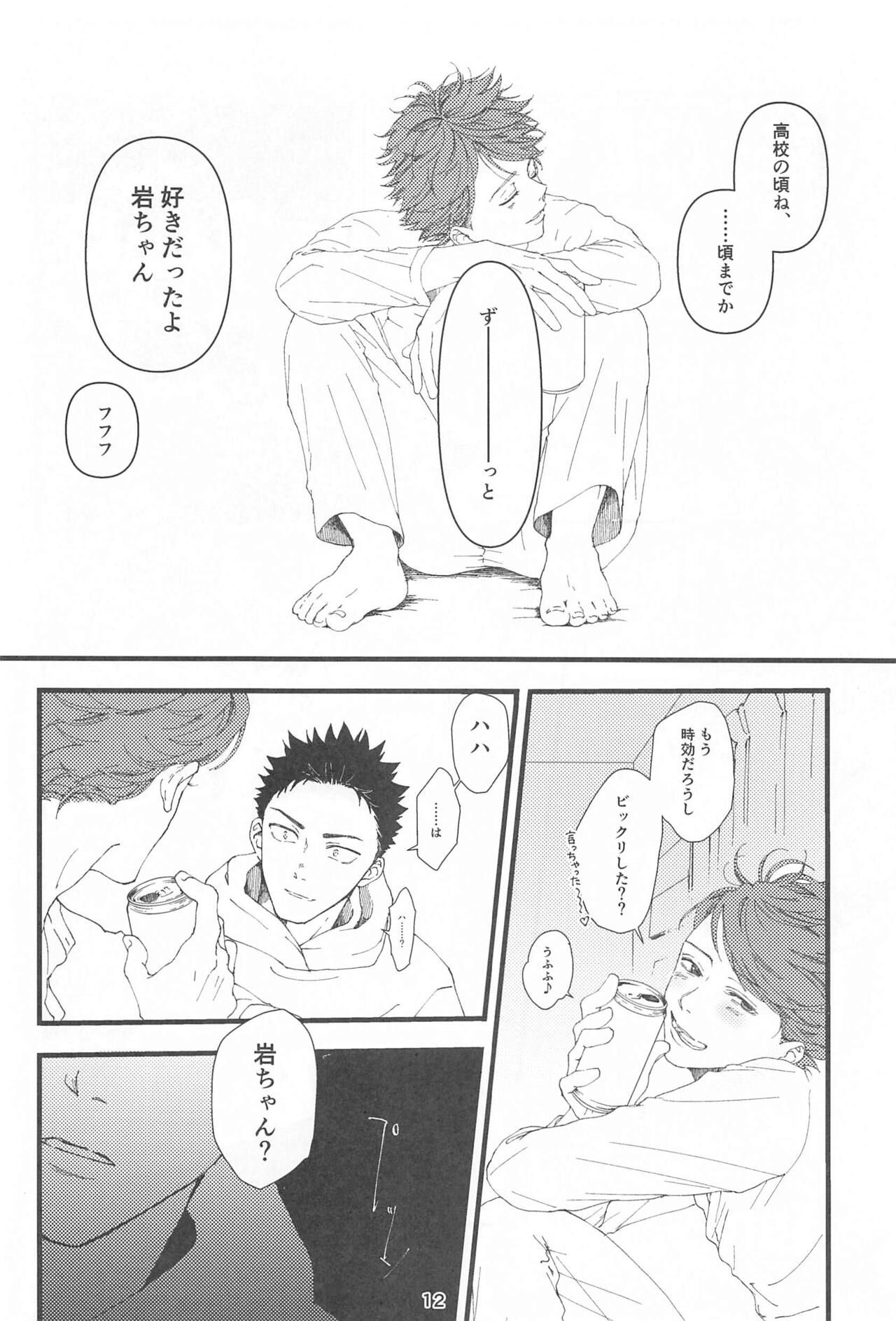 bokunosokimihashiranai page 11 full