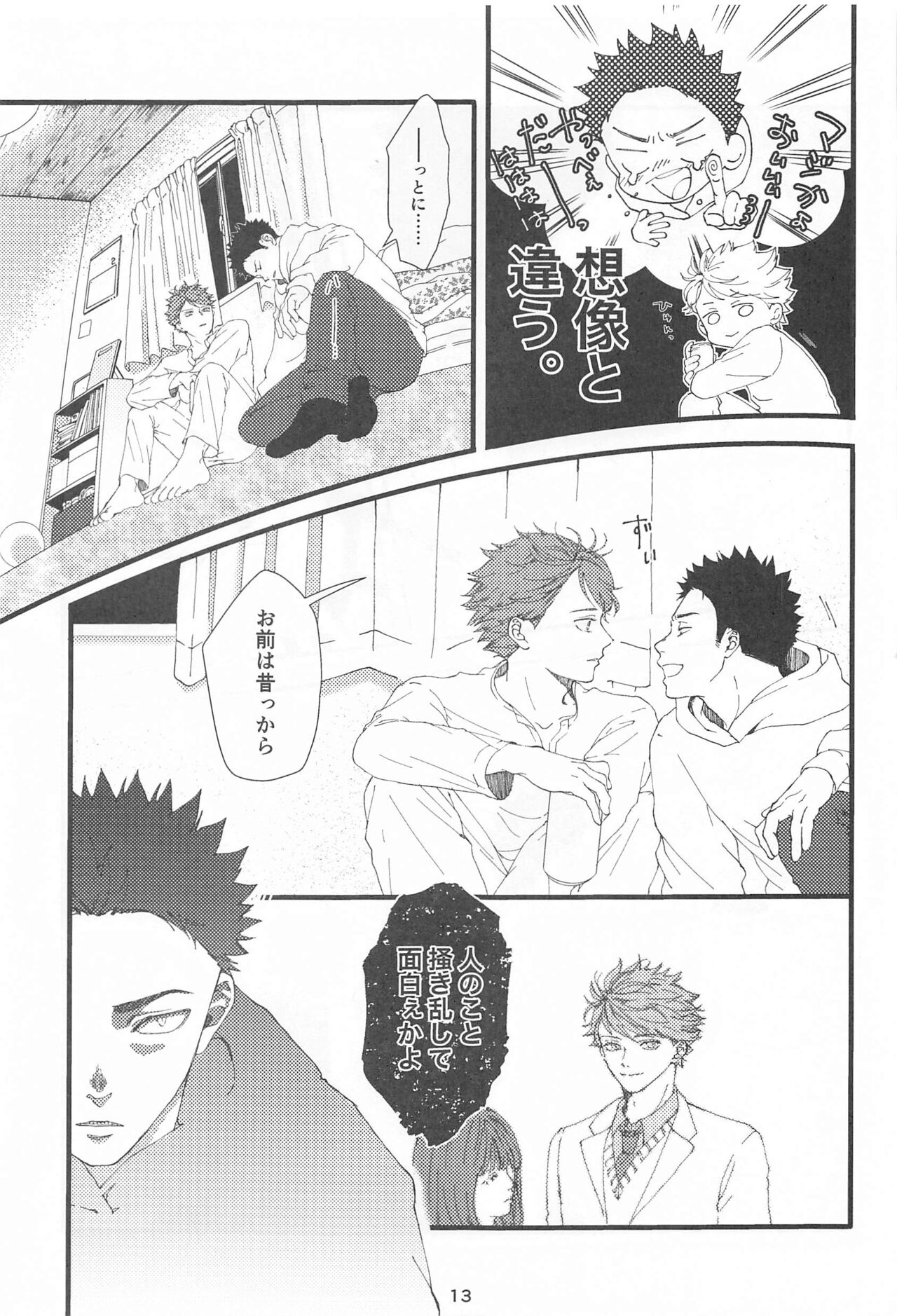 bokunosokimihashiranai page 12 full