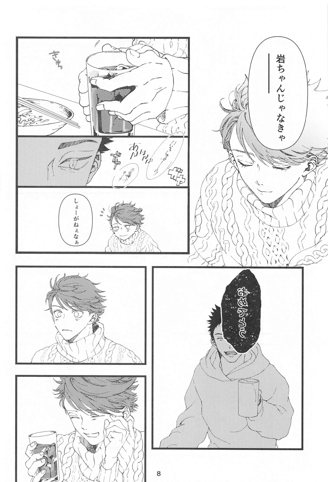 bokunosokimihashiranai page 7 full