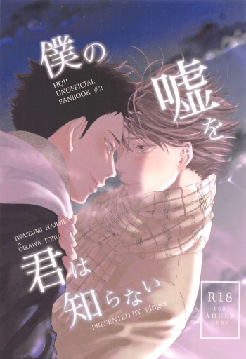 [ginger] bokunosokimihashiranai (haikyu！！) cover