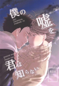 bokunosokimihashiranai