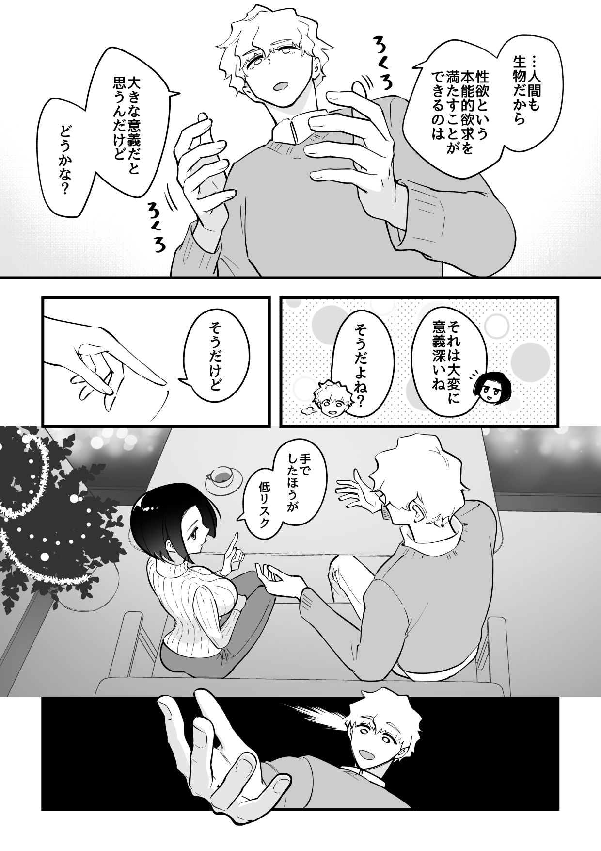 03：絶対最後に勝つアカリちゃんの話 page 11 full
