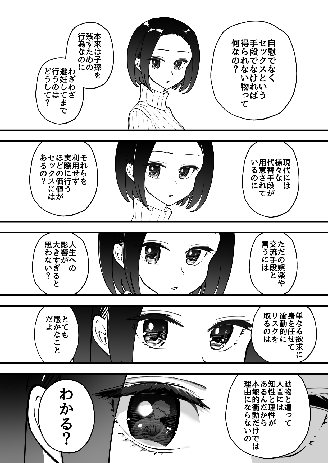 03：絶対最後に勝つアカリちゃんの話 page 12 full