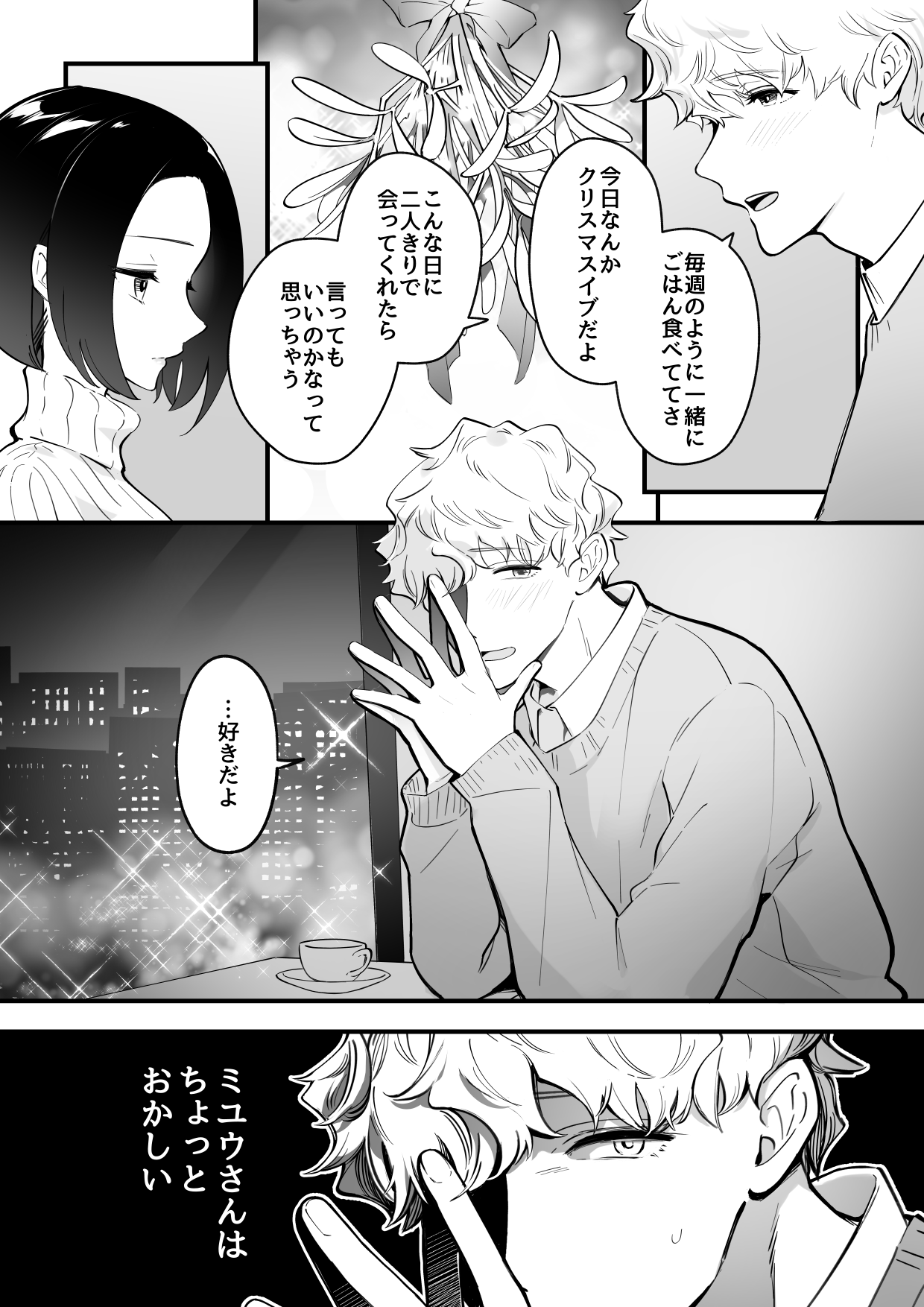 03：絶対最後に勝つアカリちゃんの話 page 3 full