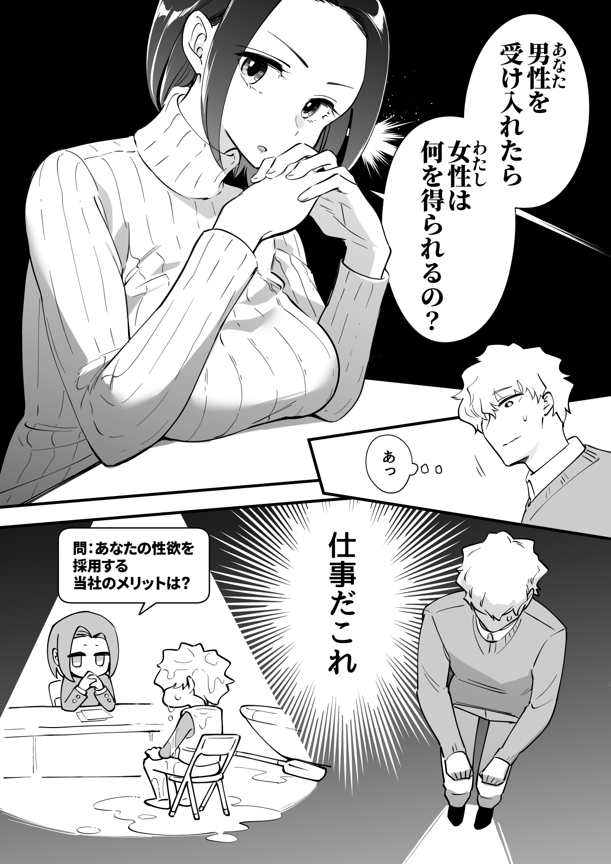 03：絶対最後に勝つアカリちゃんの話 page 9 full