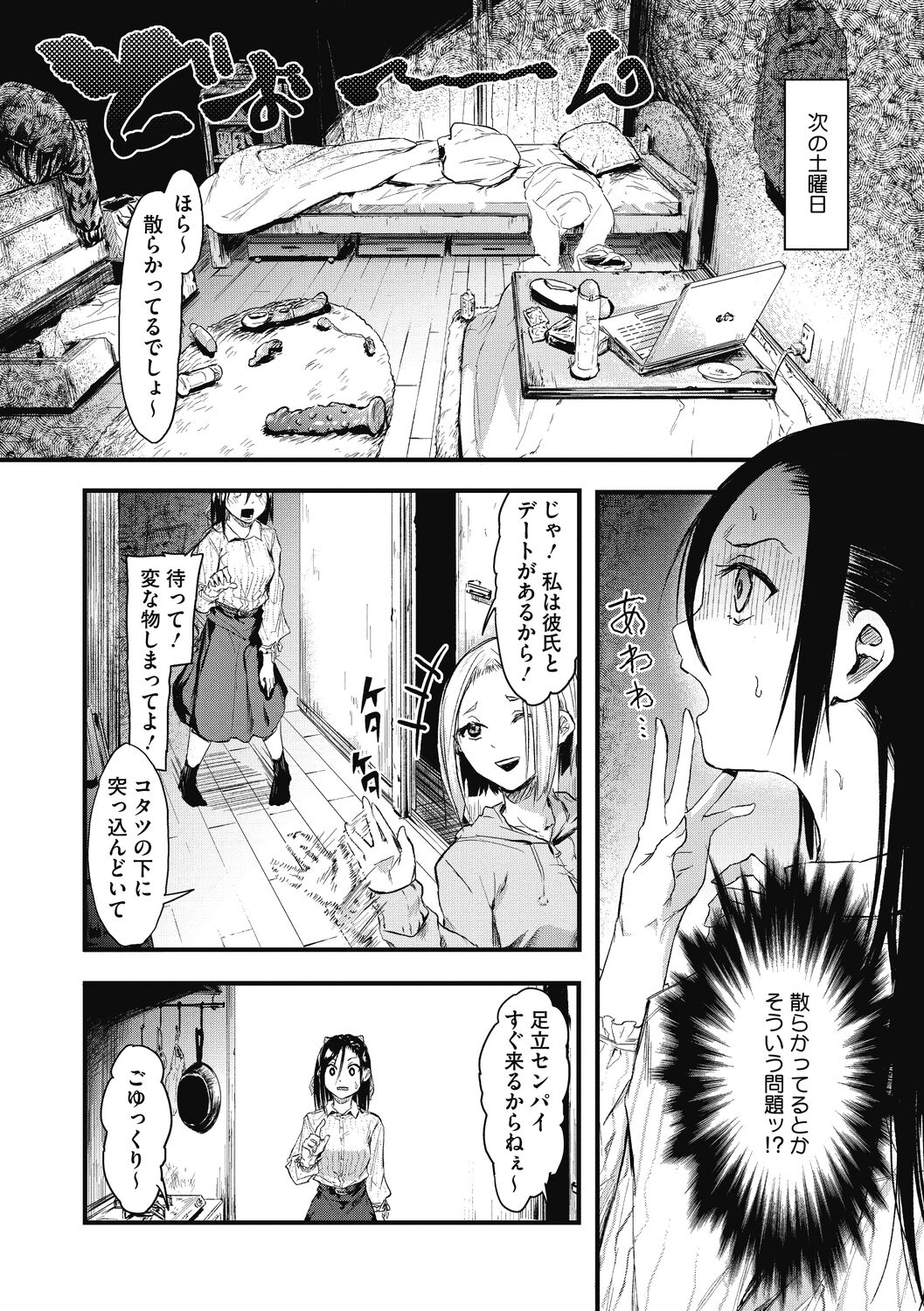 Mou Ikkai! page 12 full