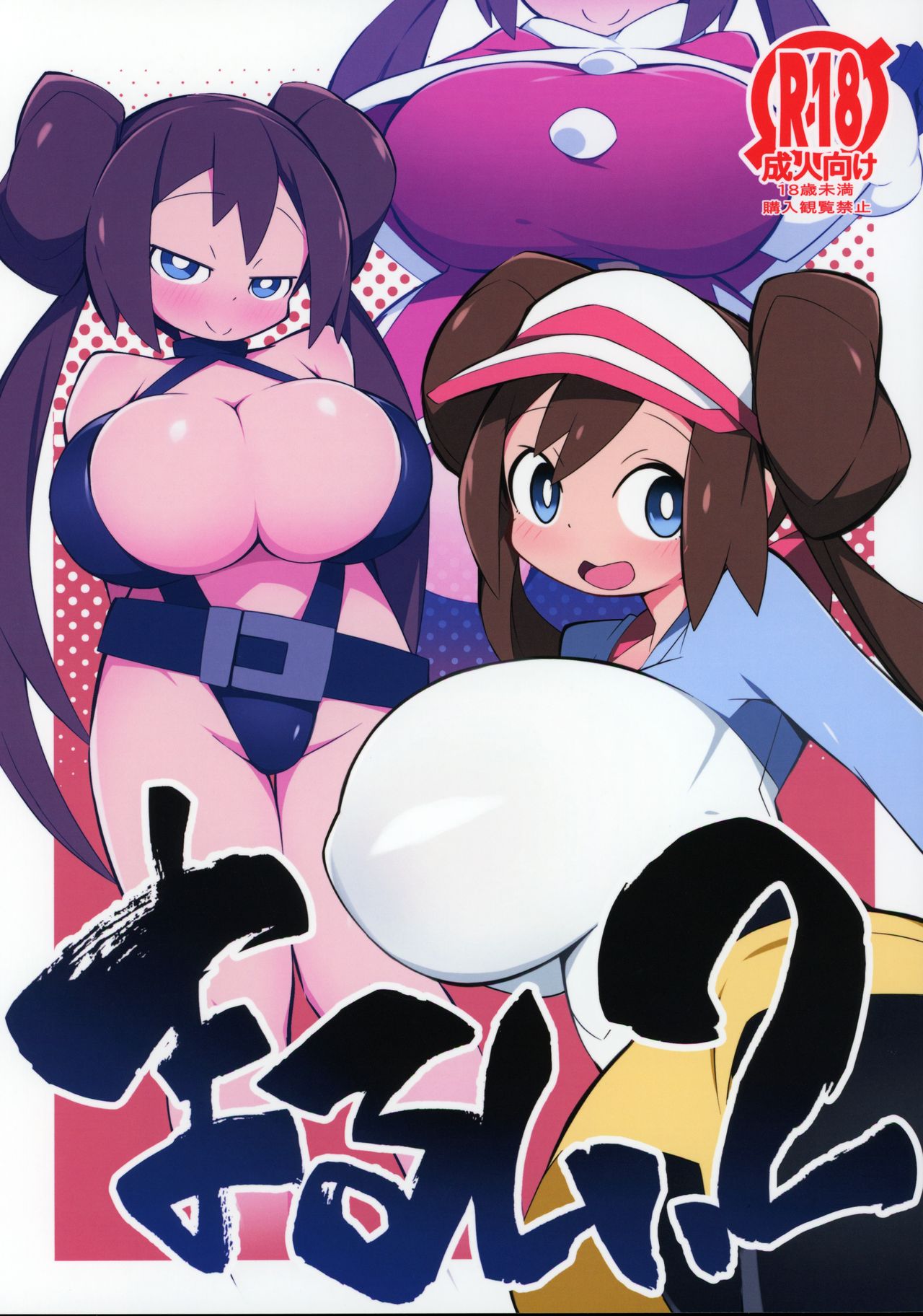 Marushii 2 page 1 full
