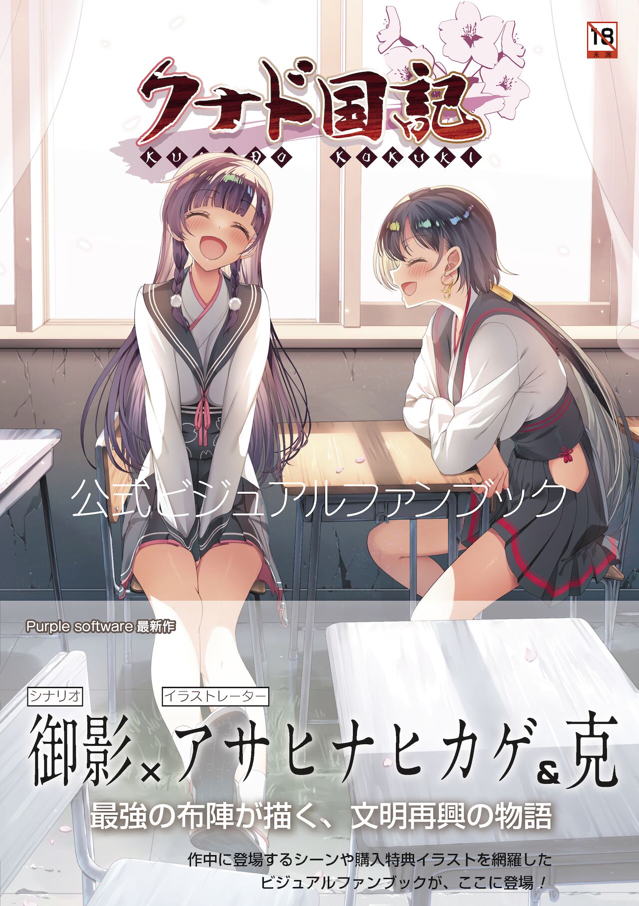 Kunado Kokuki Visual Fan Book page 1 full