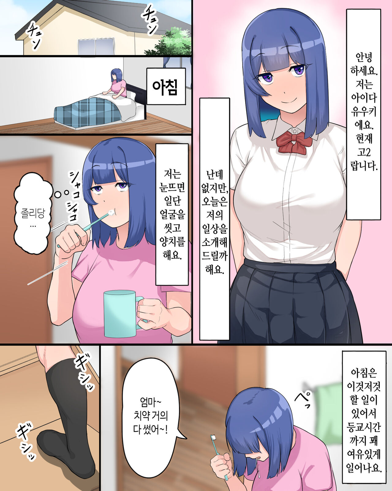 Onii-chan no Seishori wa Taihen desu ~Aida Yuuki no Nichijou~  | 우리 오빠 성처리하느라고 큰일입니다 page 3 full