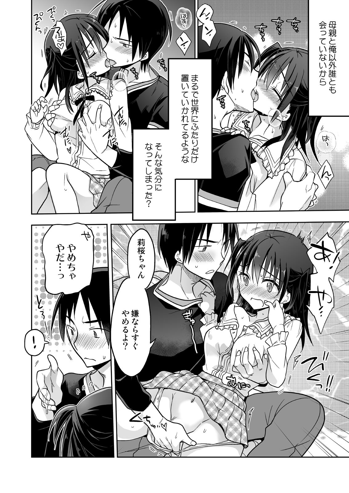 となりの少女と繋がり続ける疑似閉鎖空間 page 11 full