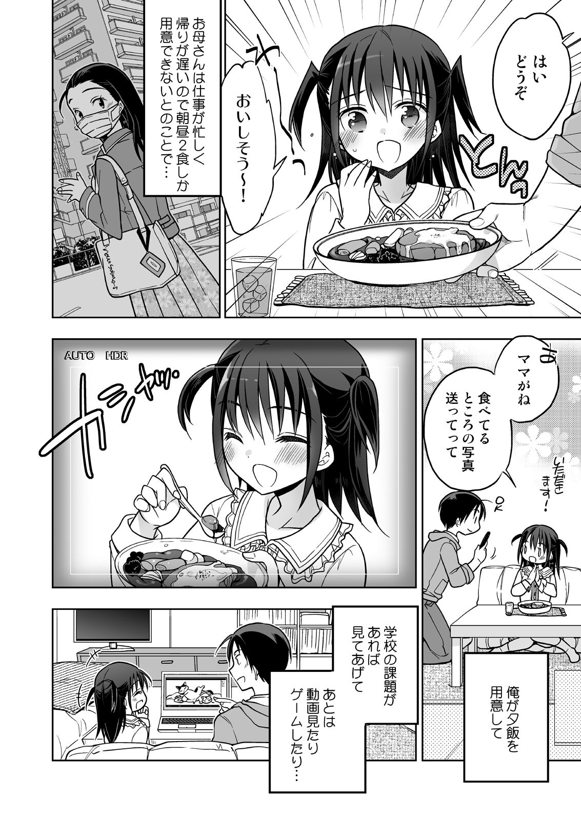 となりの少女と繋がり続ける疑似閉鎖空間 page 7 full